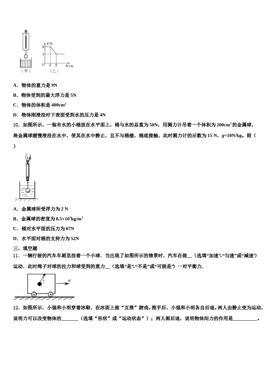 广东省深圳市北大附中深圳南山分校2024届八年级物理第二学期期末经典模拟试题含解析.doc_第3页