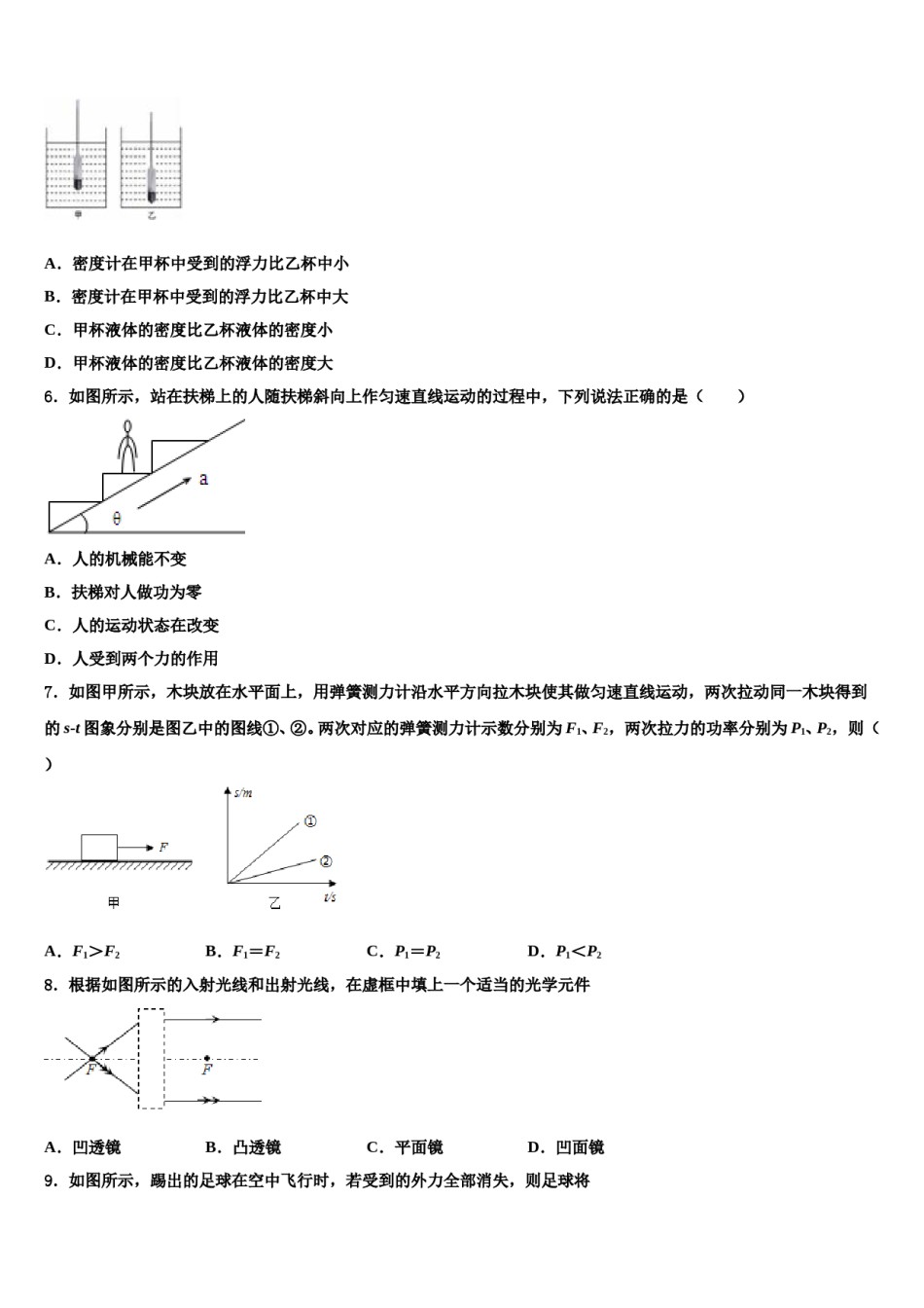 广东省深圳市北环中学2023-2024学年八年级物理第二学期期末调研模拟试题含解析.doc_第2页