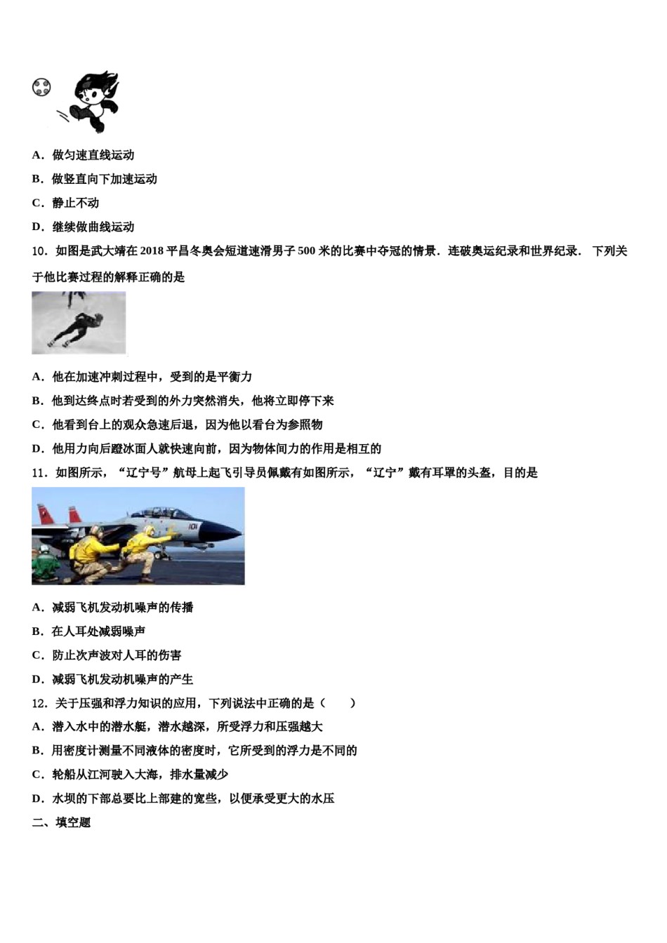 广东省深圳市北环中学2023-2024学年八年级物理第二学期期末调研模拟试题含解析.doc_第3页