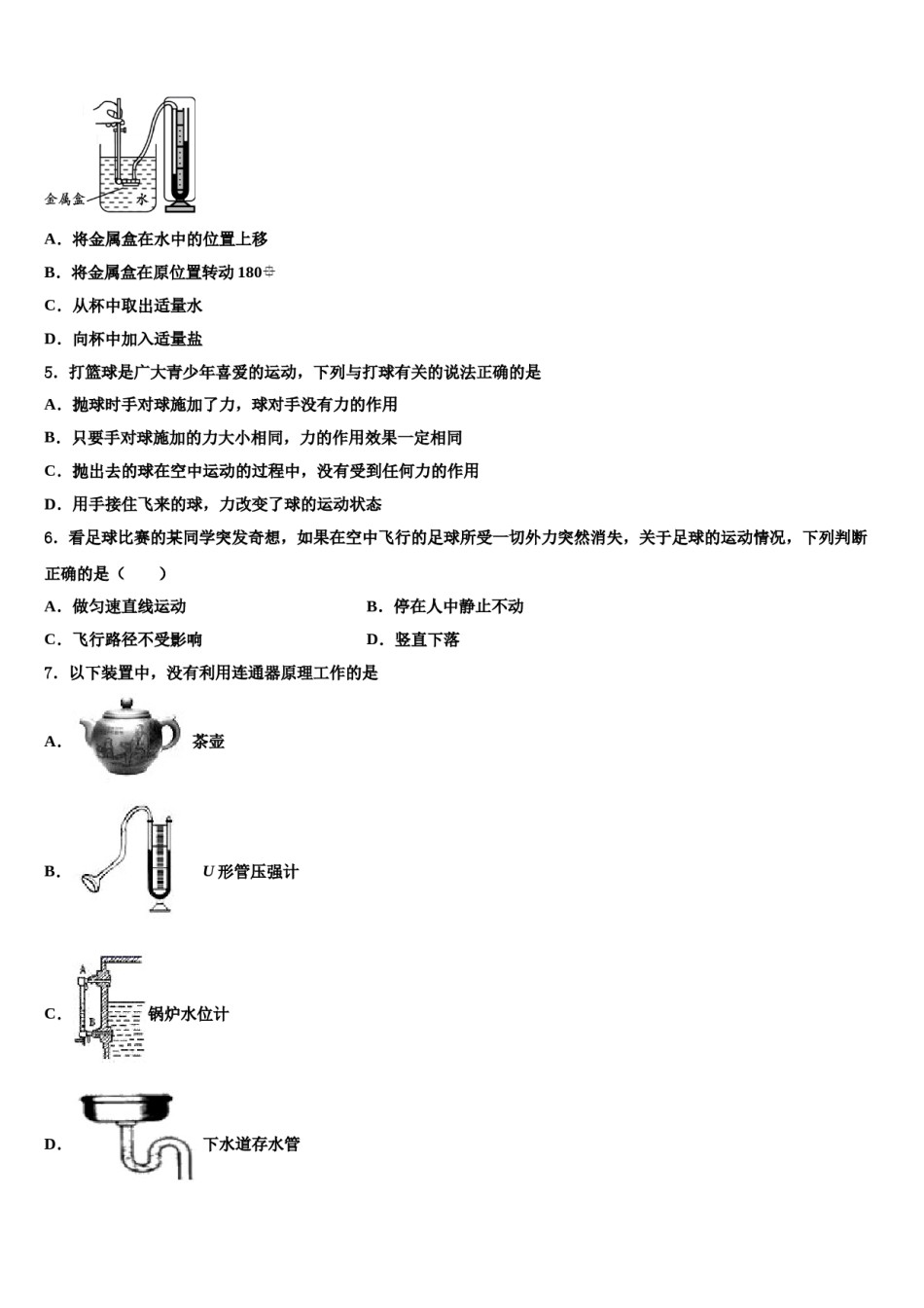 广东省深圳市北环中学2024届八年级物理第二学期期末学业质量监测模拟试题含解析.doc_第2页