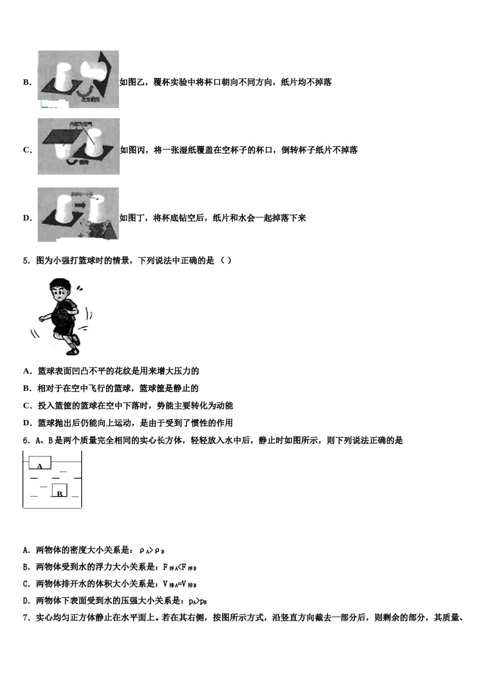 广东省深圳市十校联考2024年物理八下期末预测试题含解析.doc_第2页