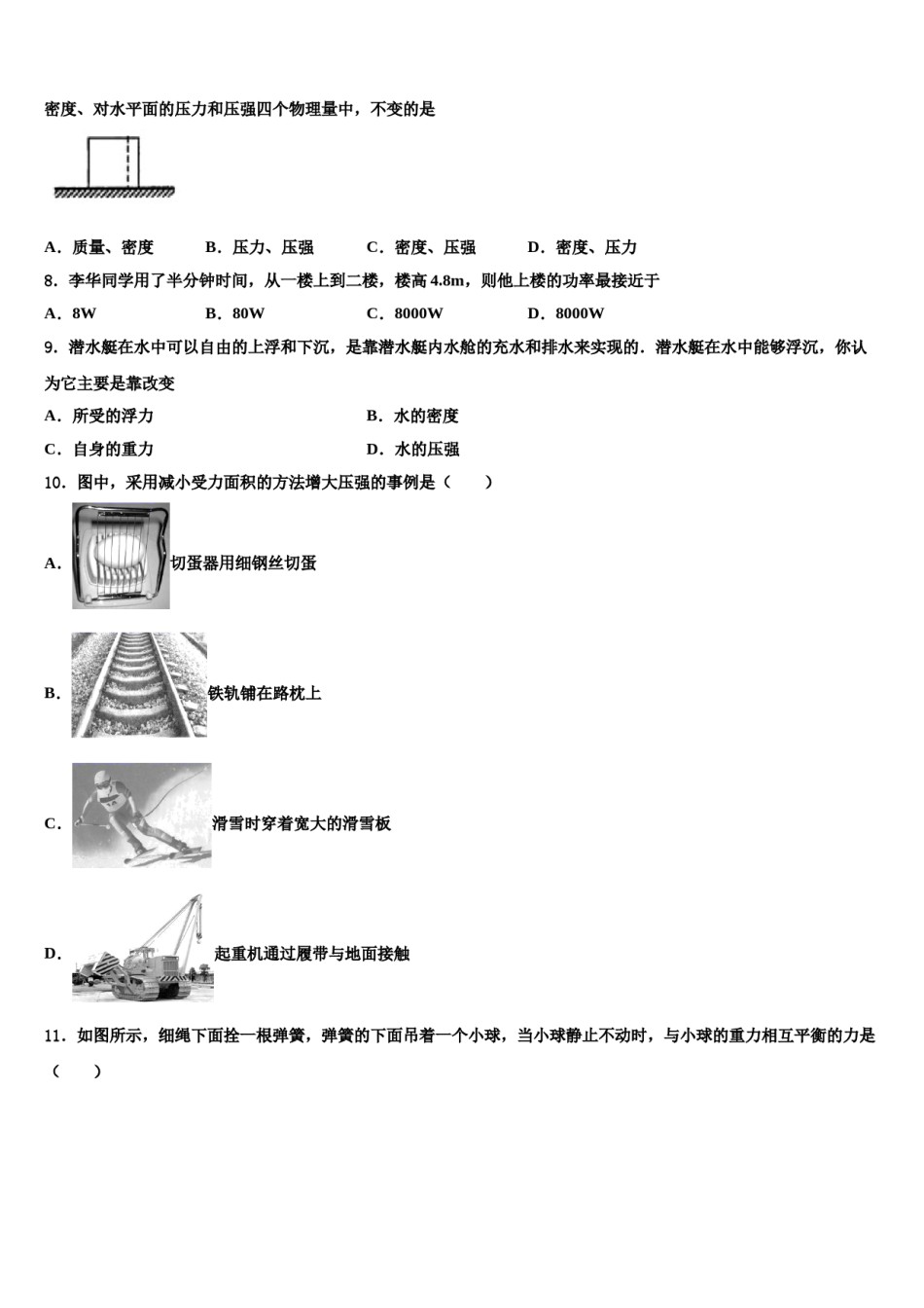 广东省深圳市十校联考2024年物理八下期末预测试题含解析.doc_第3页