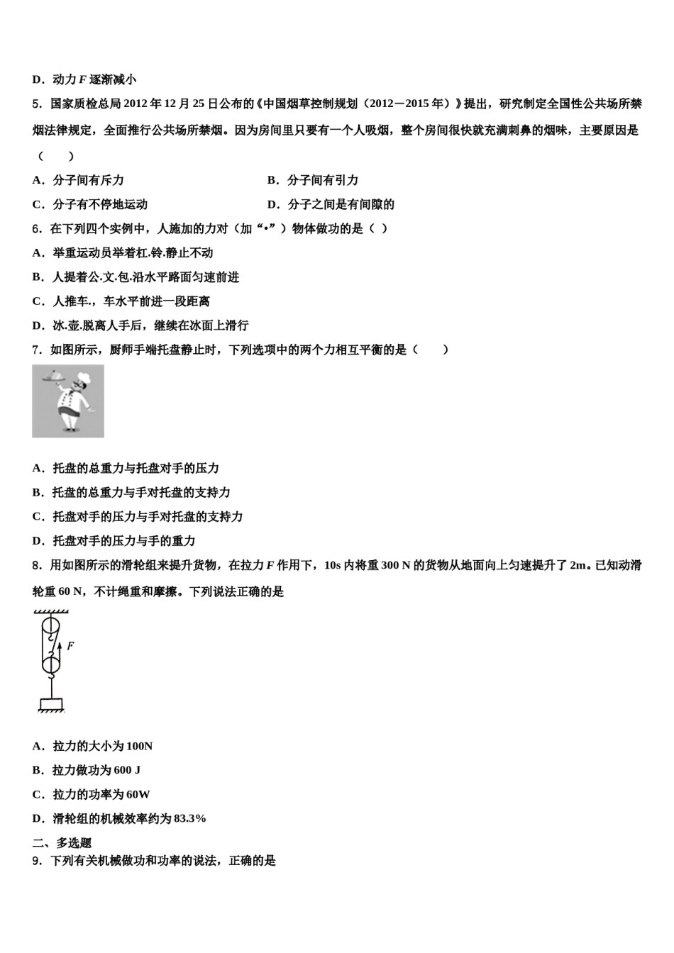 广东省深圳市南山区北师大附中2024届物理八下期末检测模拟试题含解析.doc_第2页