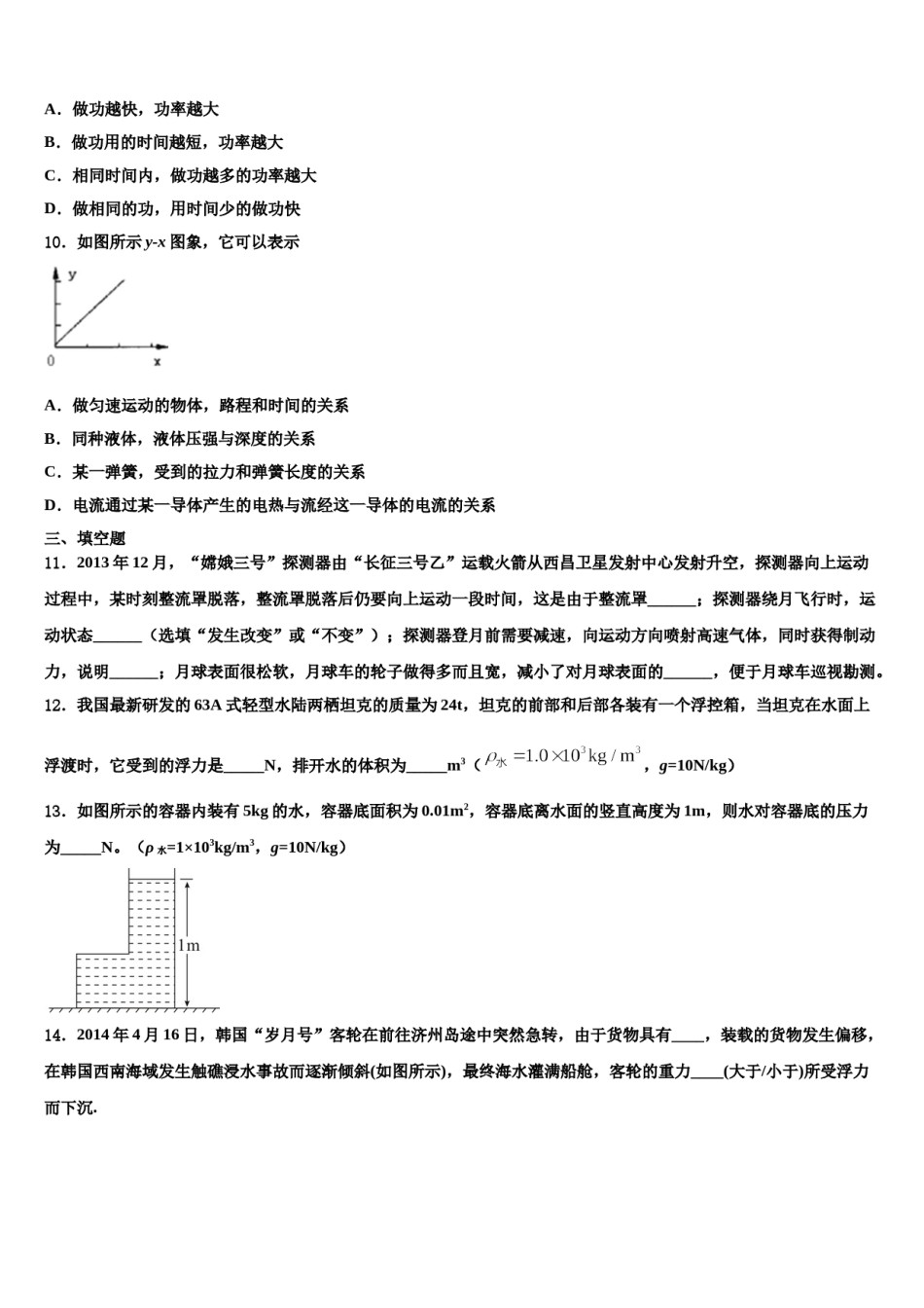 广东省深圳市南山区北师大附中2024届物理八下期末检测模拟试题含解析.doc_第3页