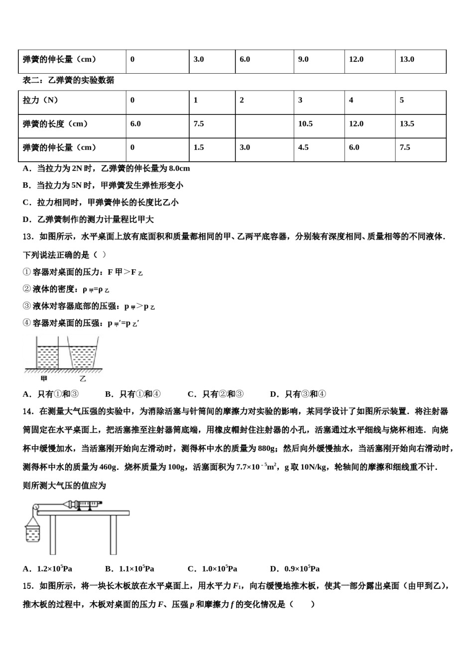 广东省深圳市南山区南山中学英文学校2023-2024学年物理八下期末统考试题含解析.doc_第3页