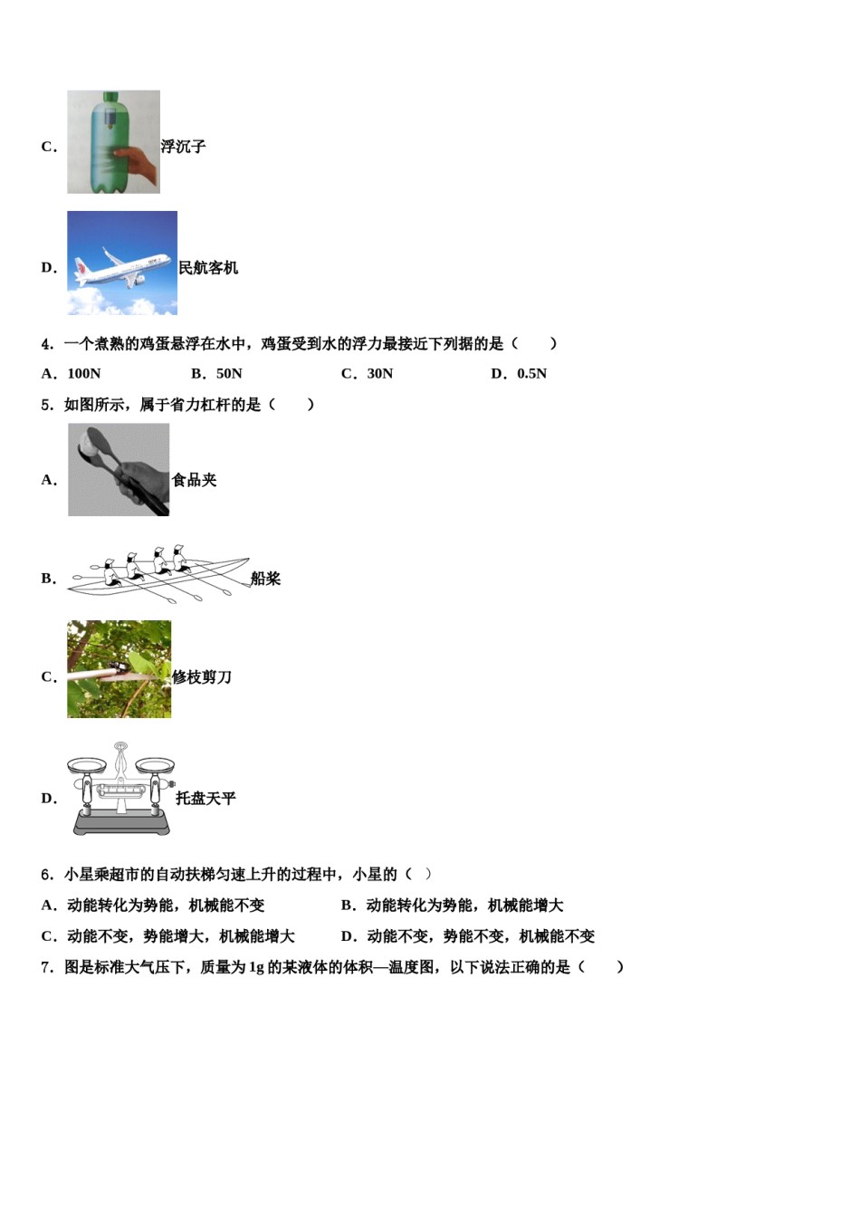 广东省深圳市南山区实验教育集团2024年物理八下期末监测模拟试题含解析.doc_第2页