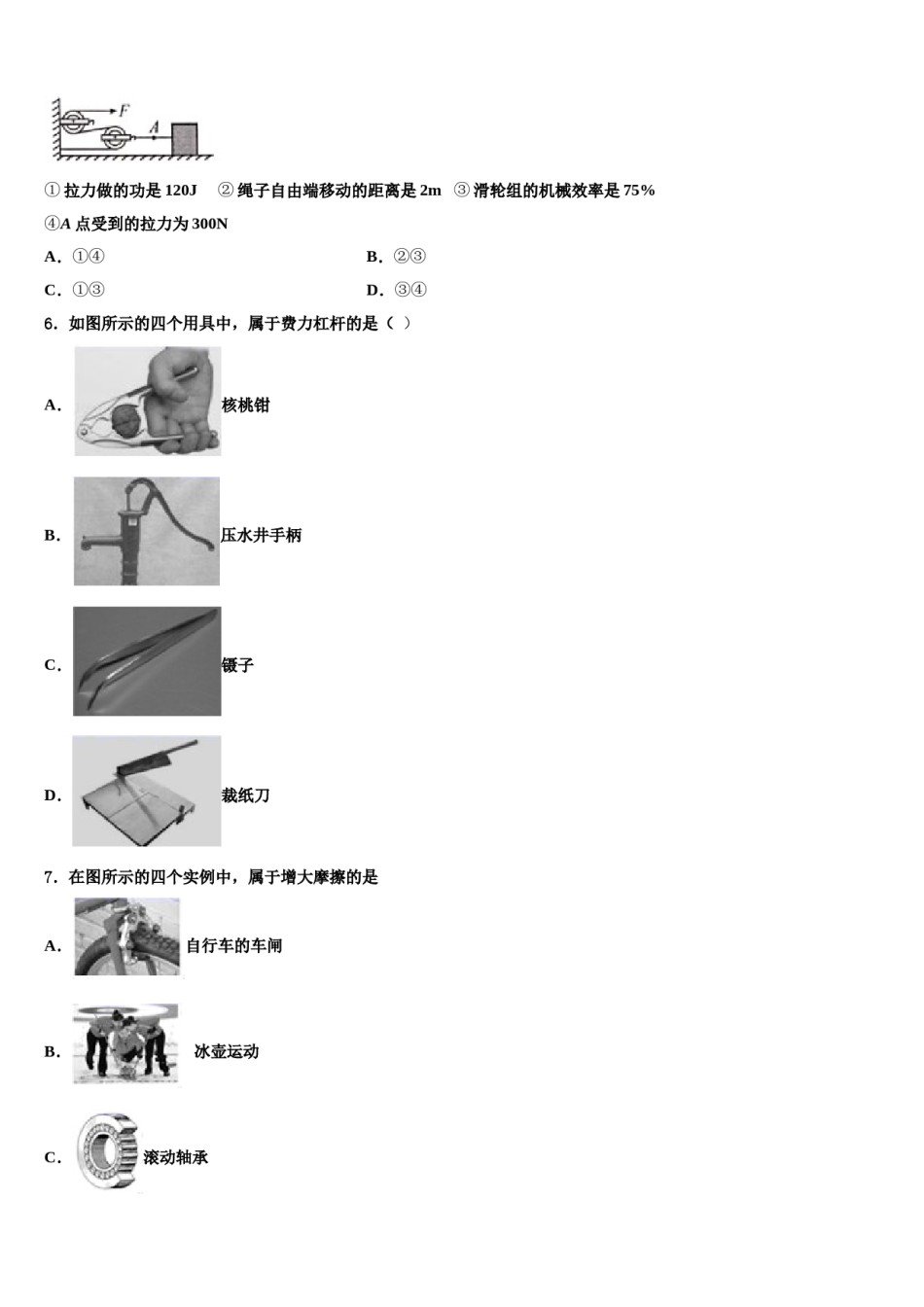 广东省深圳市名校2023-2024学年八年级物理第二学期期末检测试题含解析.doc_第2页
