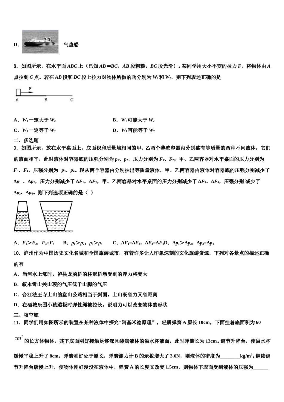 广东省深圳市名校2023-2024学年八年级物理第二学期期末检测试题含解析.doc_第3页