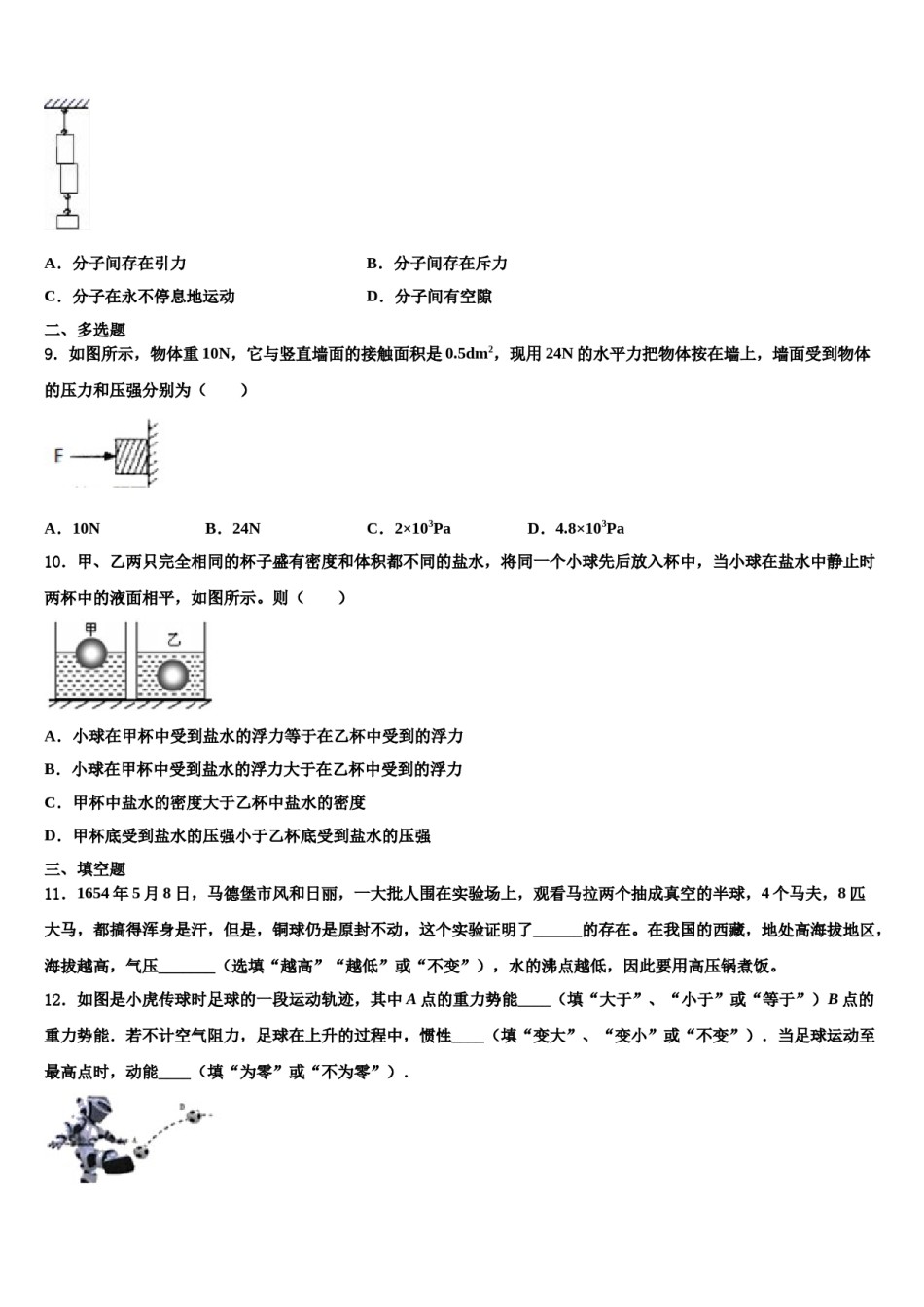 广东省深圳市名校2024届八年级物理第二学期期末调研试题含解析.doc_第3页