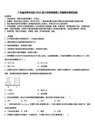 广东省深圳市名校2024届八年级物理第二学期期末调研试题含解析.doc