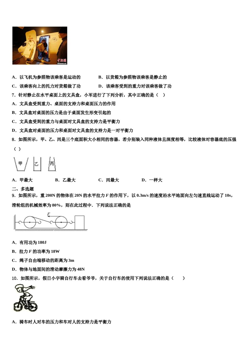 广东省深圳市坪山新区2023-2024学年物理八下期末检测模拟试题含解析.doc_第2页