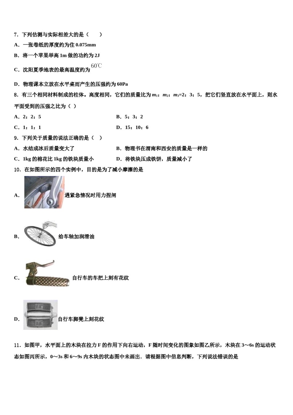 广东省深圳市大鹏新区2023-2024学年八年级物理第二学期期末复习检测试题含解析.doc_第2页