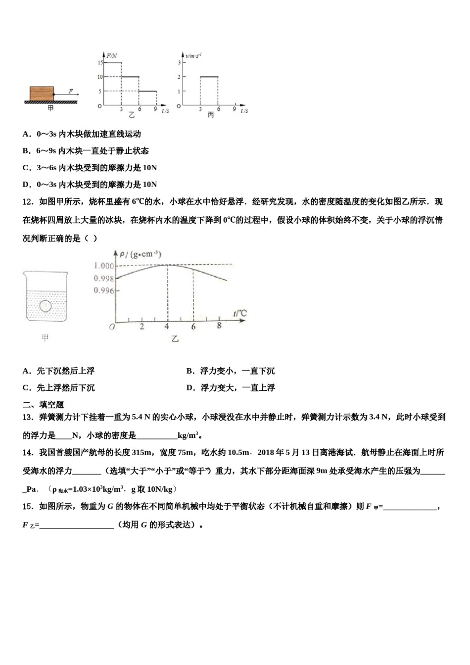 广东省深圳市大鹏新区2023-2024学年八年级物理第二学期期末复习检测试题含解析.doc_第3页