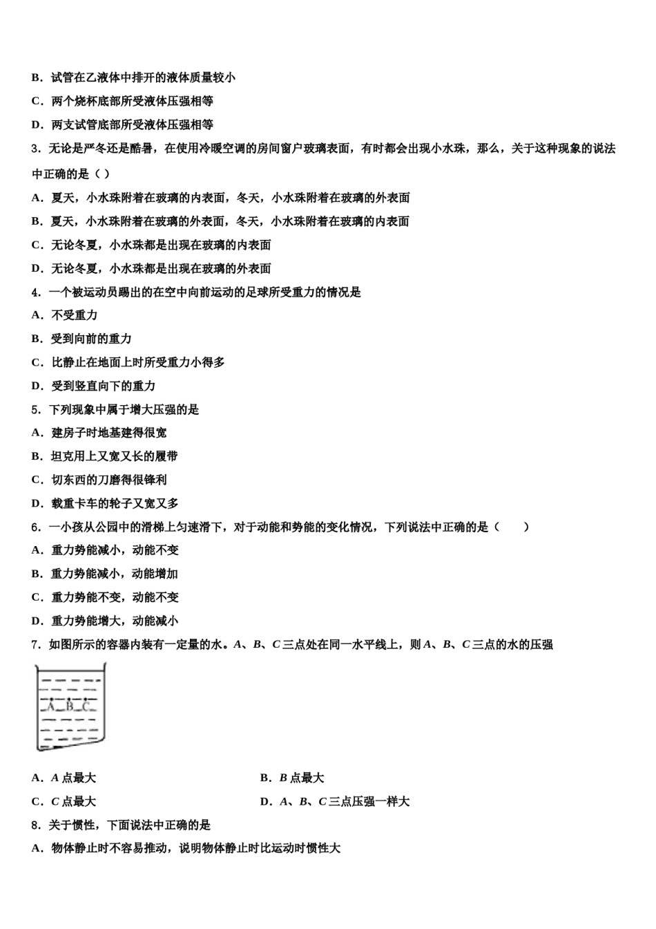 广东省深圳市宝安、罗湖、福田、龙华四区2023-2024学年八年级物理第二学期期末统考模拟试题含解析.doc_第2页