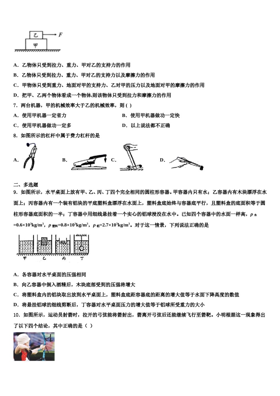 广东省深圳市宝安、罗湖、福田、龙华四区2024届物理八下期末达标检测模拟试题含解析.doc_第2页