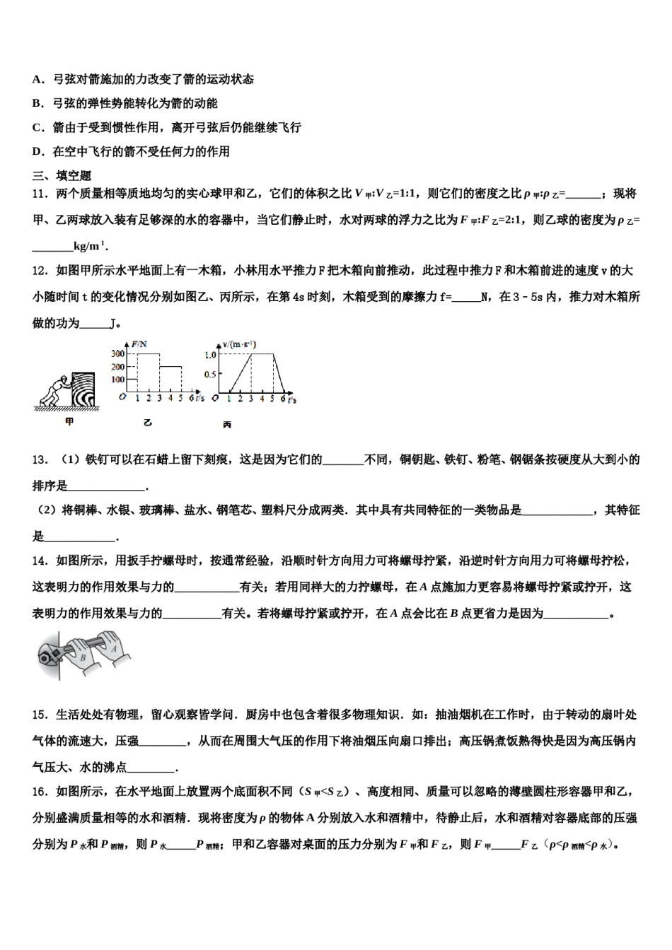 广东省深圳市宝安、罗湖、福田、龙华四区2024届物理八下期末达标检测模拟试题含解析.doc_第3页
