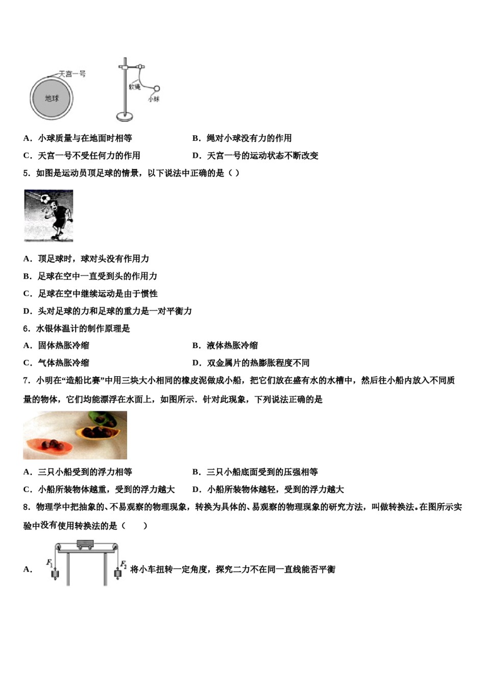 广东省深圳市平冈中学2023-2024学年八年级物理第二学期期末联考模拟试题含解析.doc_第2页