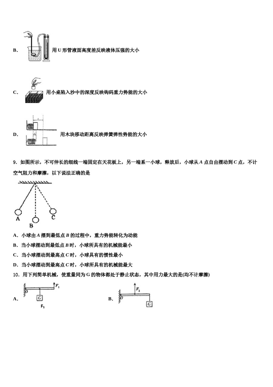 广东省深圳市平冈中学2023-2024学年八年级物理第二学期期末联考模拟试题含解析.doc_第3页