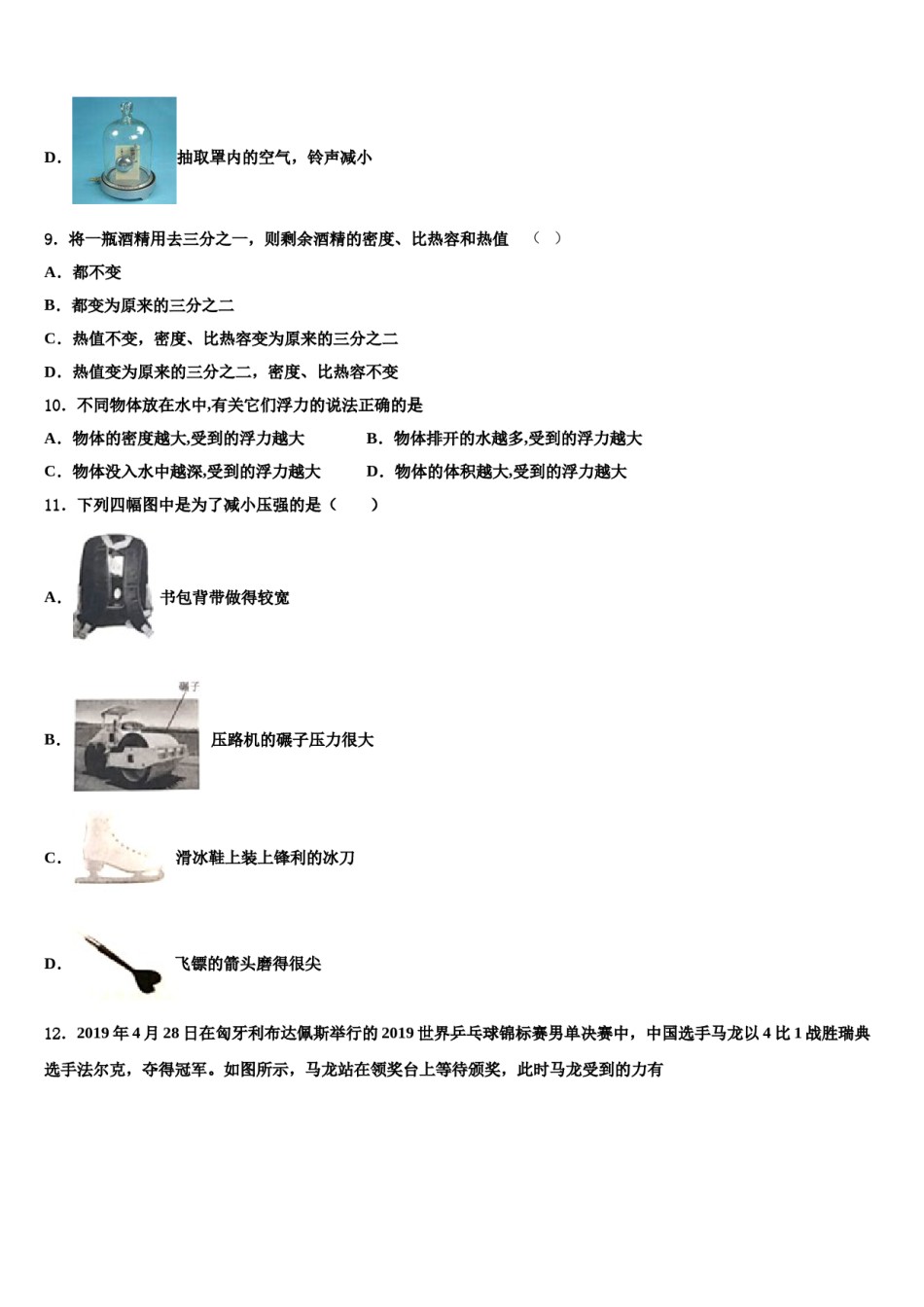 广东省深圳市平冈中学2024年物理八下期末学业质量监测模拟试题含解析.doc_第3页