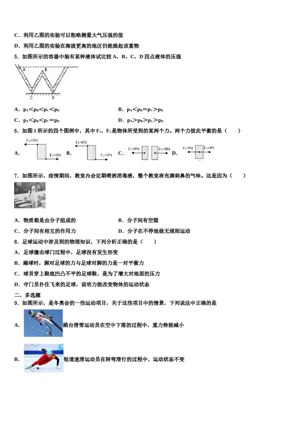 广东省深圳市文锦中学2023-2024学年物理八下期末学业质量监测试题含解析.doc_第2页