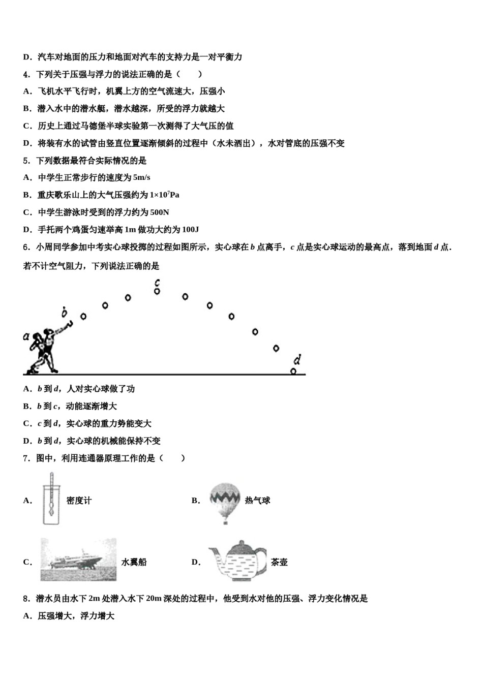 广东省深圳市文锦中学2024届八年级物理第二学期期末质量跟踪监视模拟试题含解析.doc_第2页