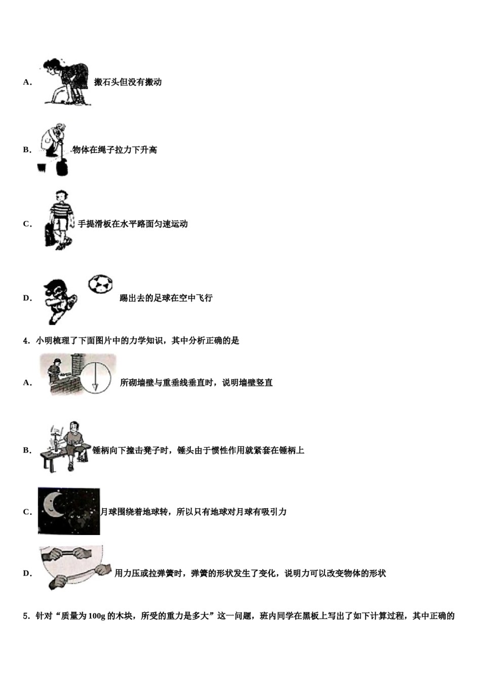 广东省深圳市星火教育2024年物理八下期末学业质量监测试题含解析.doc_第2页