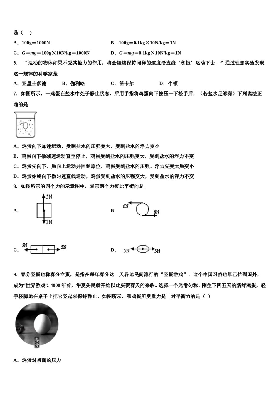 广东省深圳市星火教育2024年物理八下期末学业质量监测试题含解析.doc_第3页