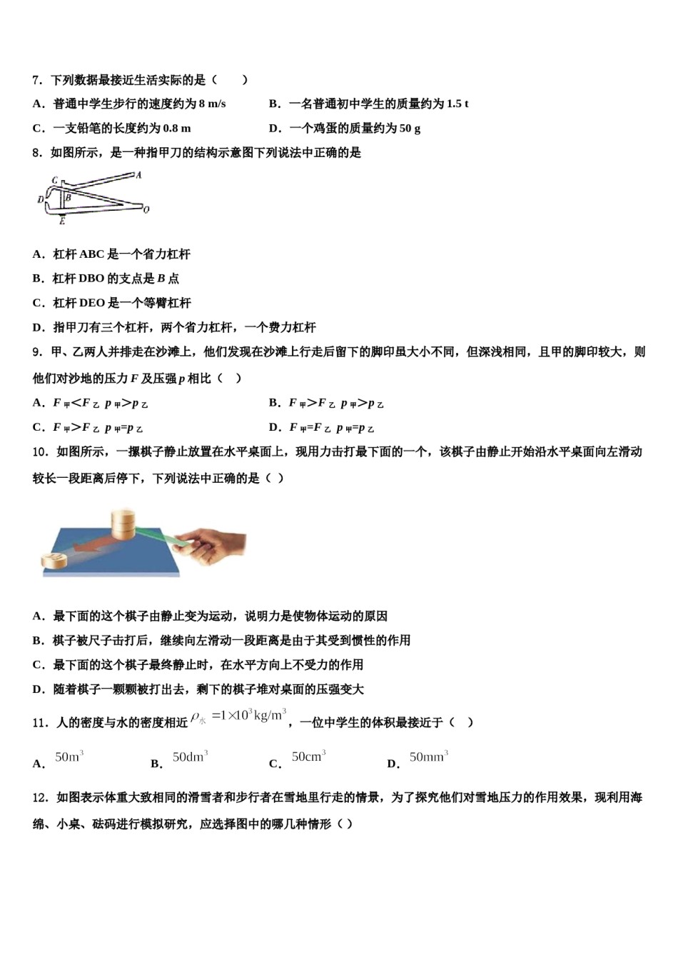 广东省深圳市桃源中学2023-2024学年八年级物理第二学期期末质量跟踪监视试题含解析.doc_第2页