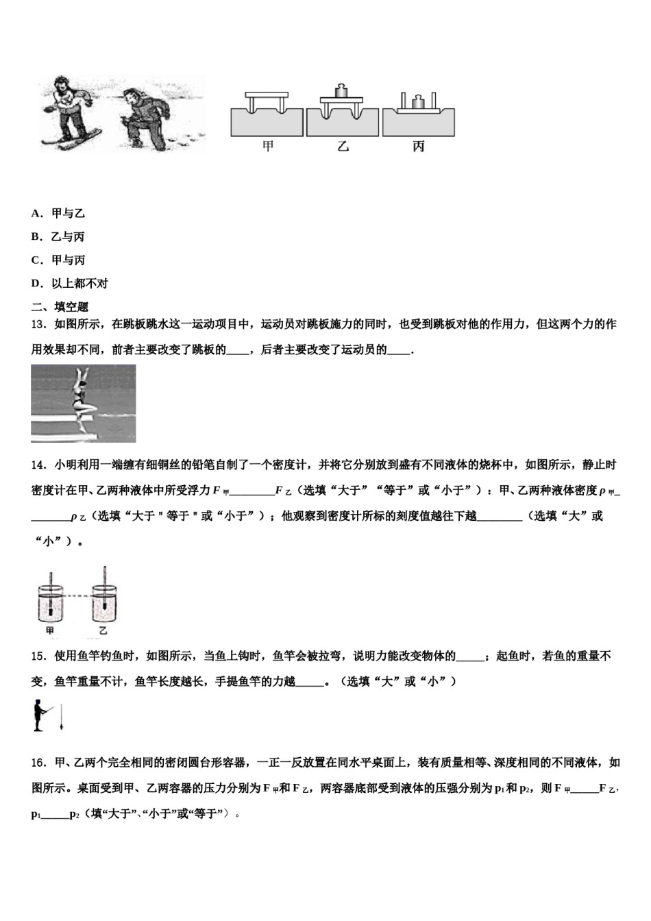 广东省深圳市桃源中学2023-2024学年八年级物理第二学期期末质量跟踪监视试题含解析.doc_第3页