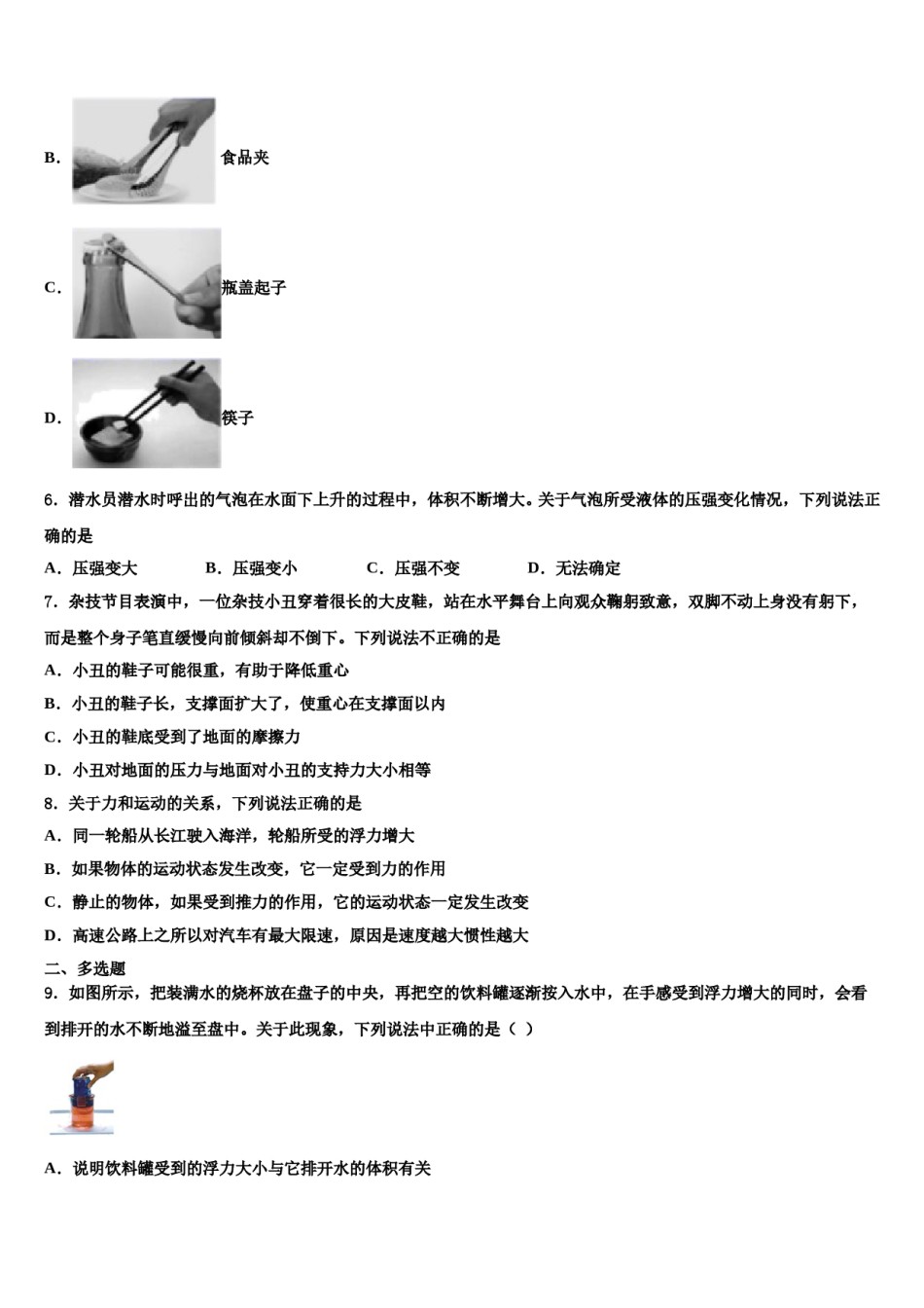 广东省深圳市深圳实验学校2024届八年级物理第二学期期末学业水平测试模拟试题含解析.doc_第2页