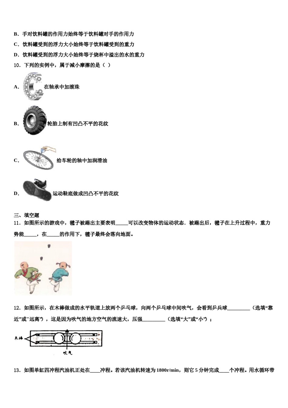 广东省深圳市深圳实验学校2024届八年级物理第二学期期末学业水平测试模拟试题含解析.doc_第3页