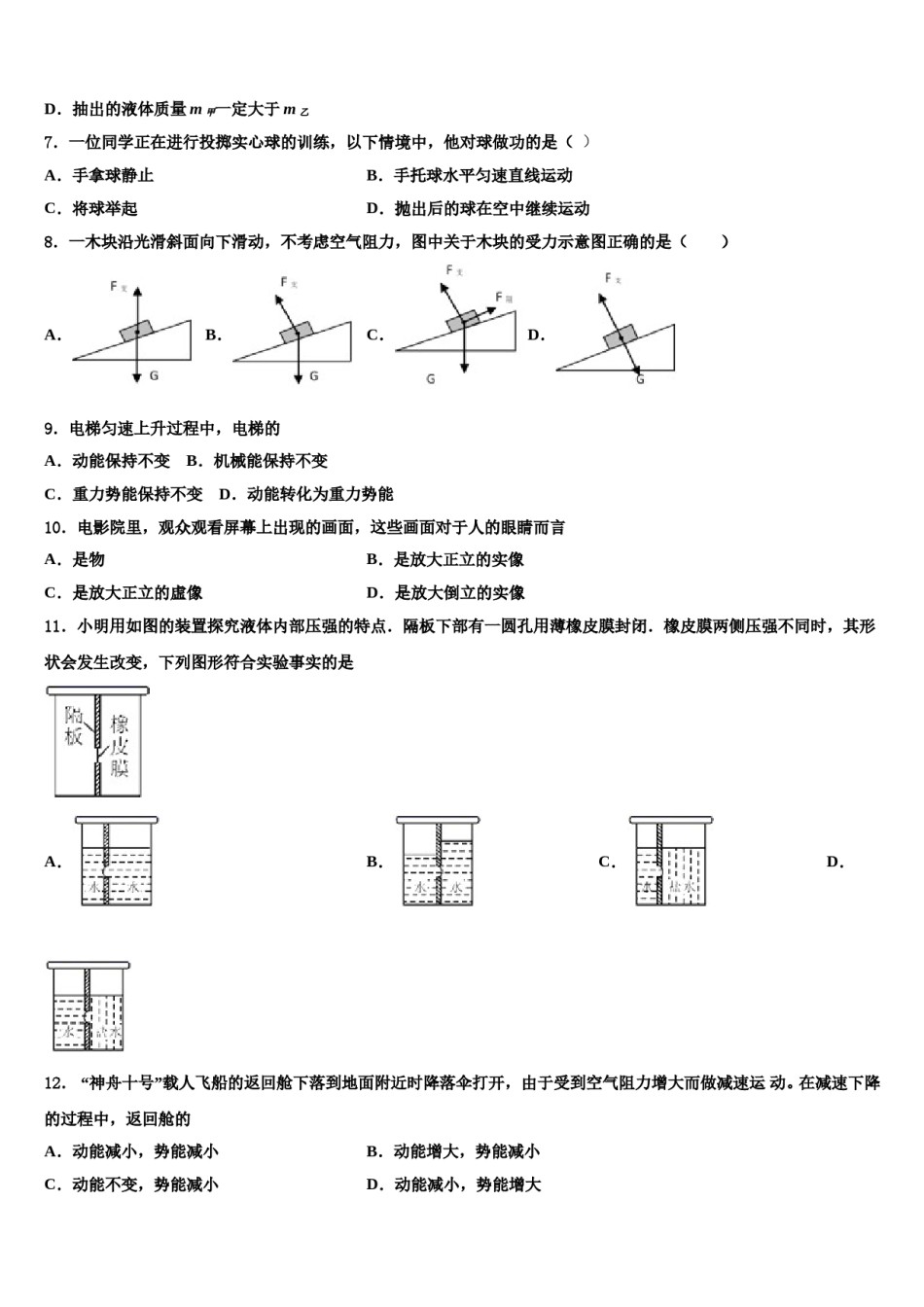 广东省深圳市深圳龙岗区龙岭初级中学2023-2024学年八年级物理第二学期期末调研试题含解析.doc_第3页
