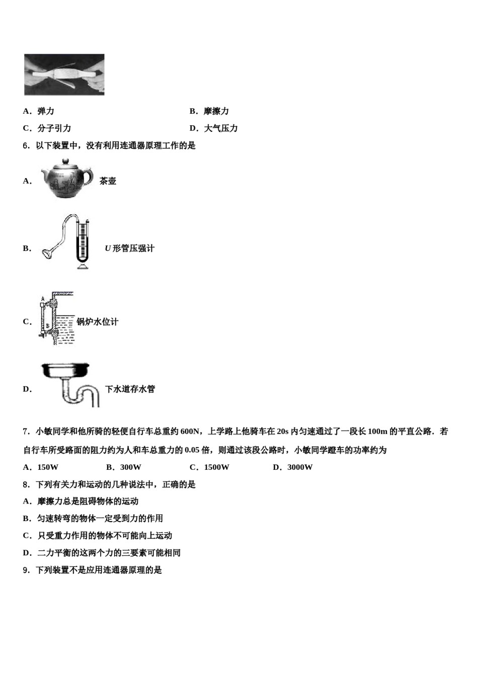 广东省深圳市深圳龙岗区龙岭初级中学2024年八下物理期末调研试题含解析.doc_第2页