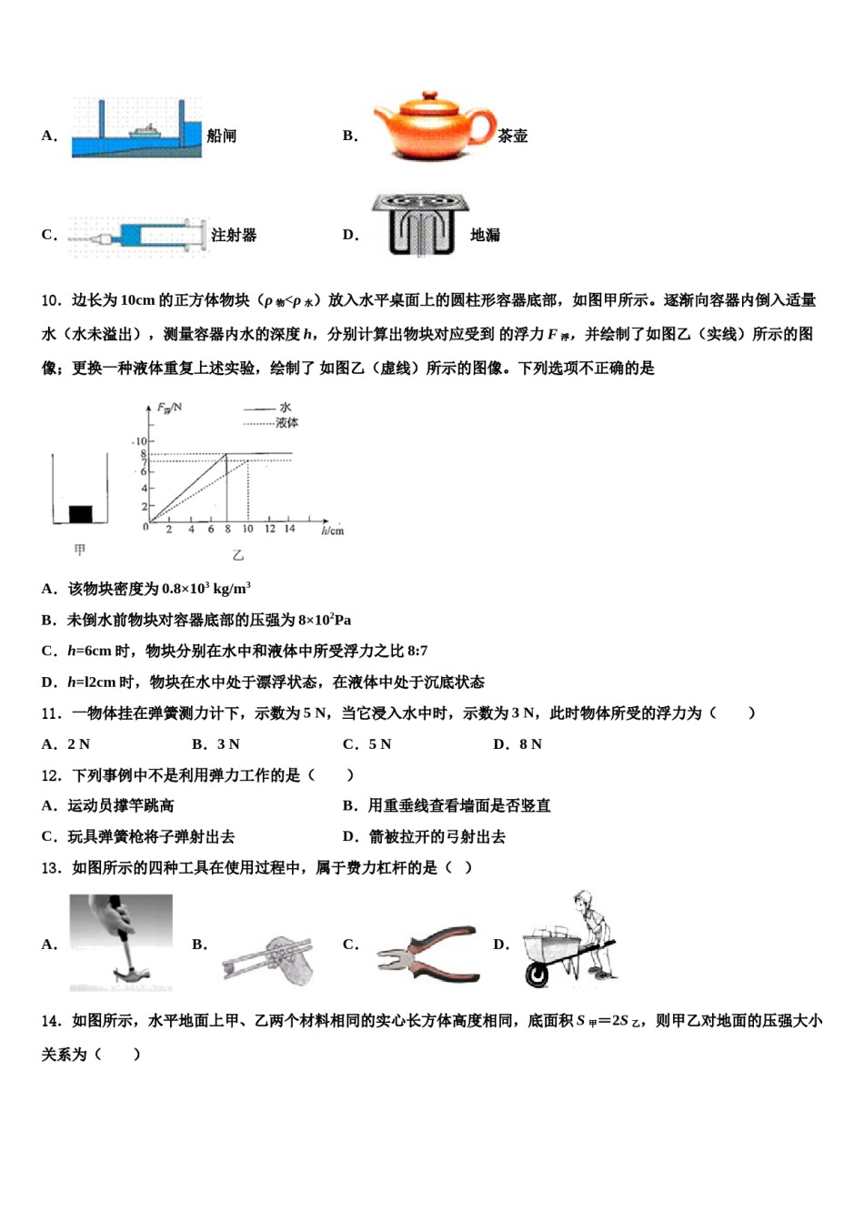 广东省深圳市深圳龙岗区龙岭初级中学2024年八下物理期末调研试题含解析.doc_第3页