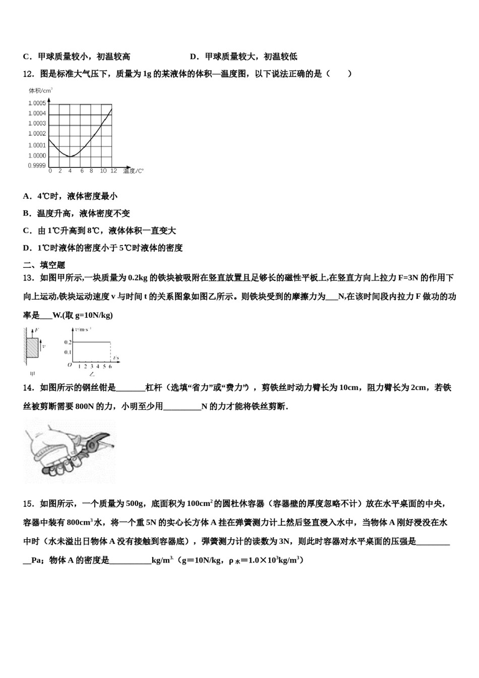 广东省深圳市深圳龙岗区龙岭初级中学2024年八年级物理第二学期期末质量检测试题含解析.doc_第3页