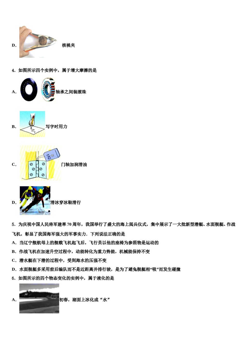 广东省深圳市石厦学校2024届物理八下期末学业水平测试模拟试题含解析.doc_第2页