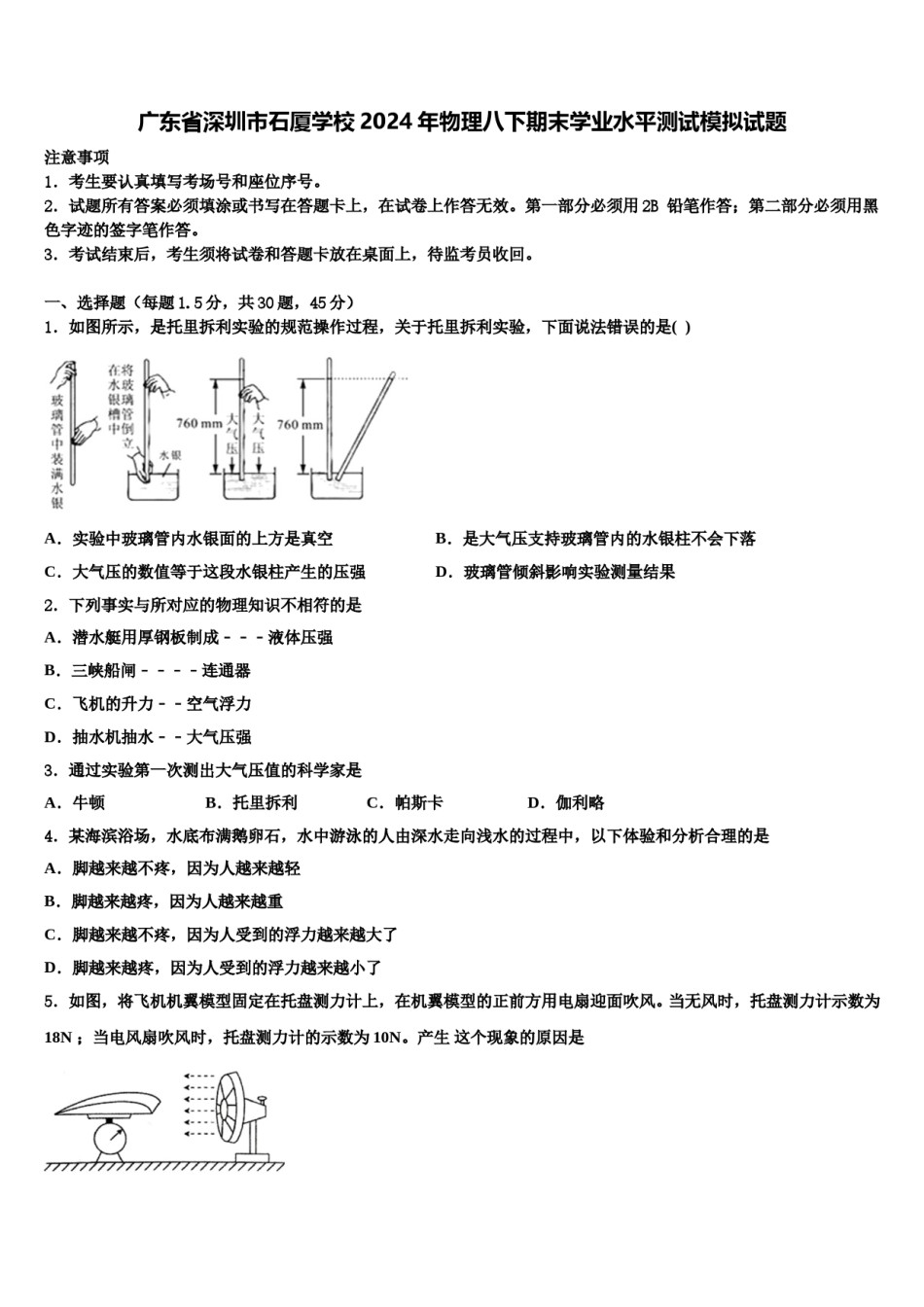 广东省深圳市石厦学校2024年物理八下期末学业水平测试模拟试题含解析.doc_第1页