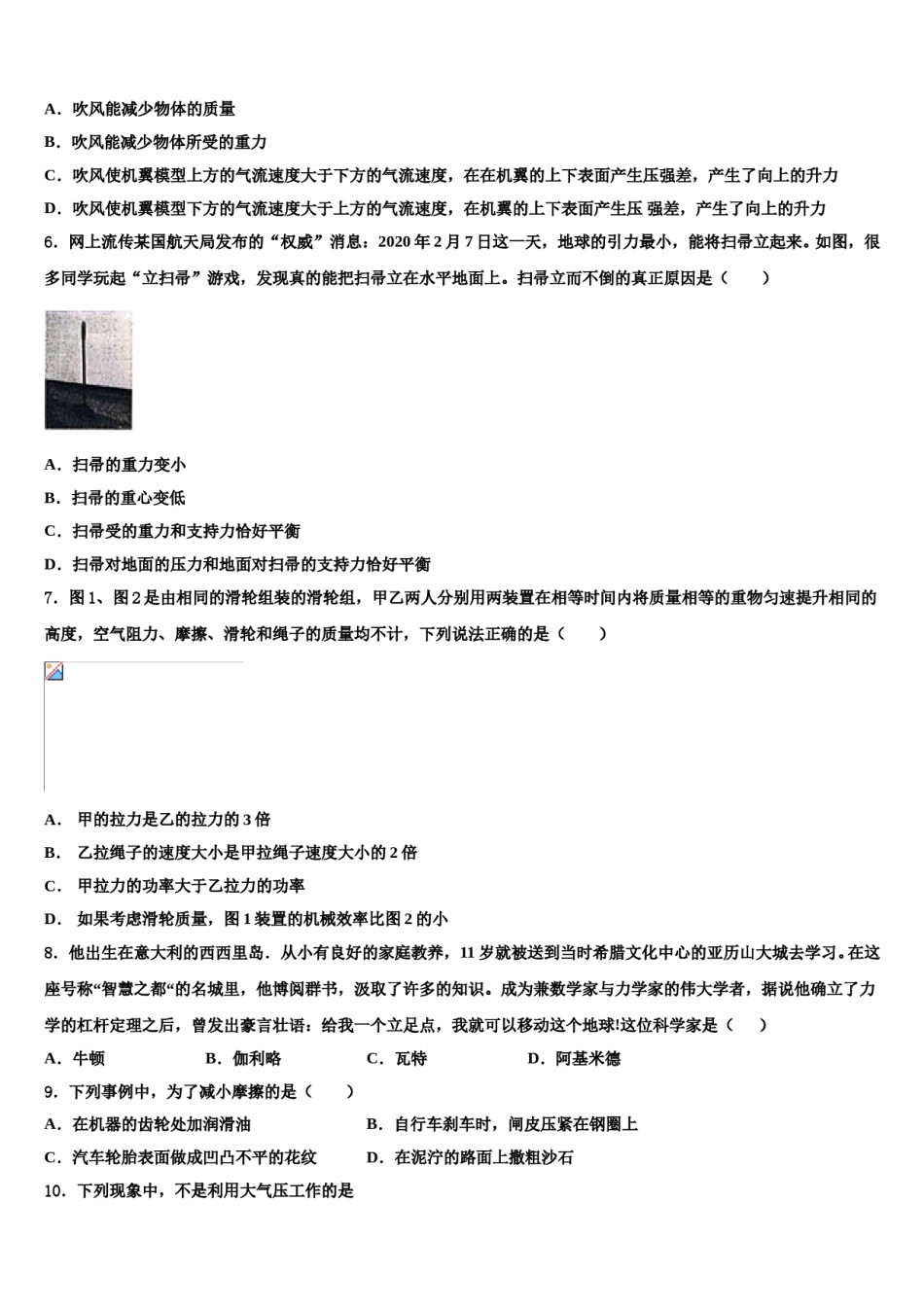 广东省深圳市石厦学校2024年物理八下期末学业水平测试模拟试题含解析.doc_第2页
