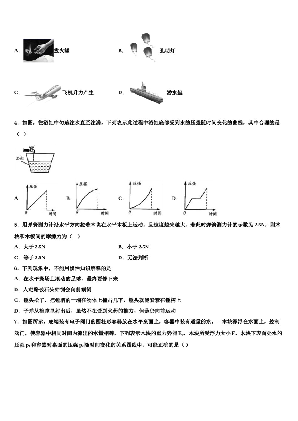 广东省深圳市福田区侨香外国语学校2023-2024学年八年级物理第二学期期末学业质量监测模拟试题含解析.doc_第2页