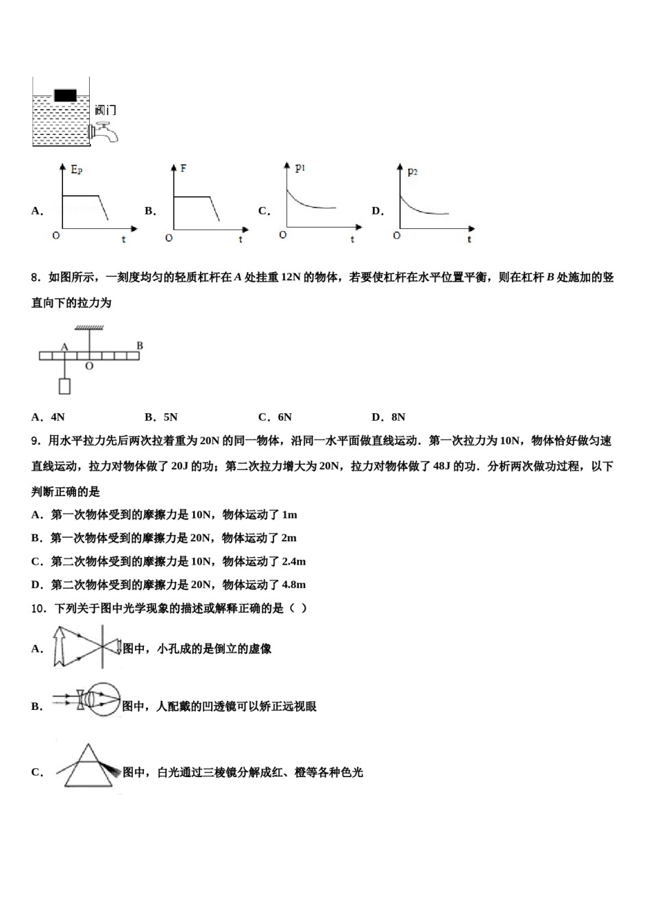 广东省深圳市福田区侨香外国语学校2023-2024学年八年级物理第二学期期末学业质量监测模拟试题含解析.doc_第3页