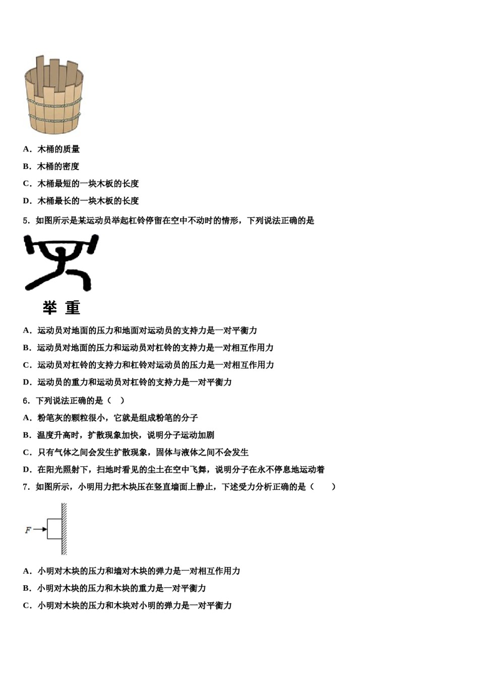 广东省深圳市福田区八校2024年物理八下期末学业水平测试模拟试题含解析.doc_第2页