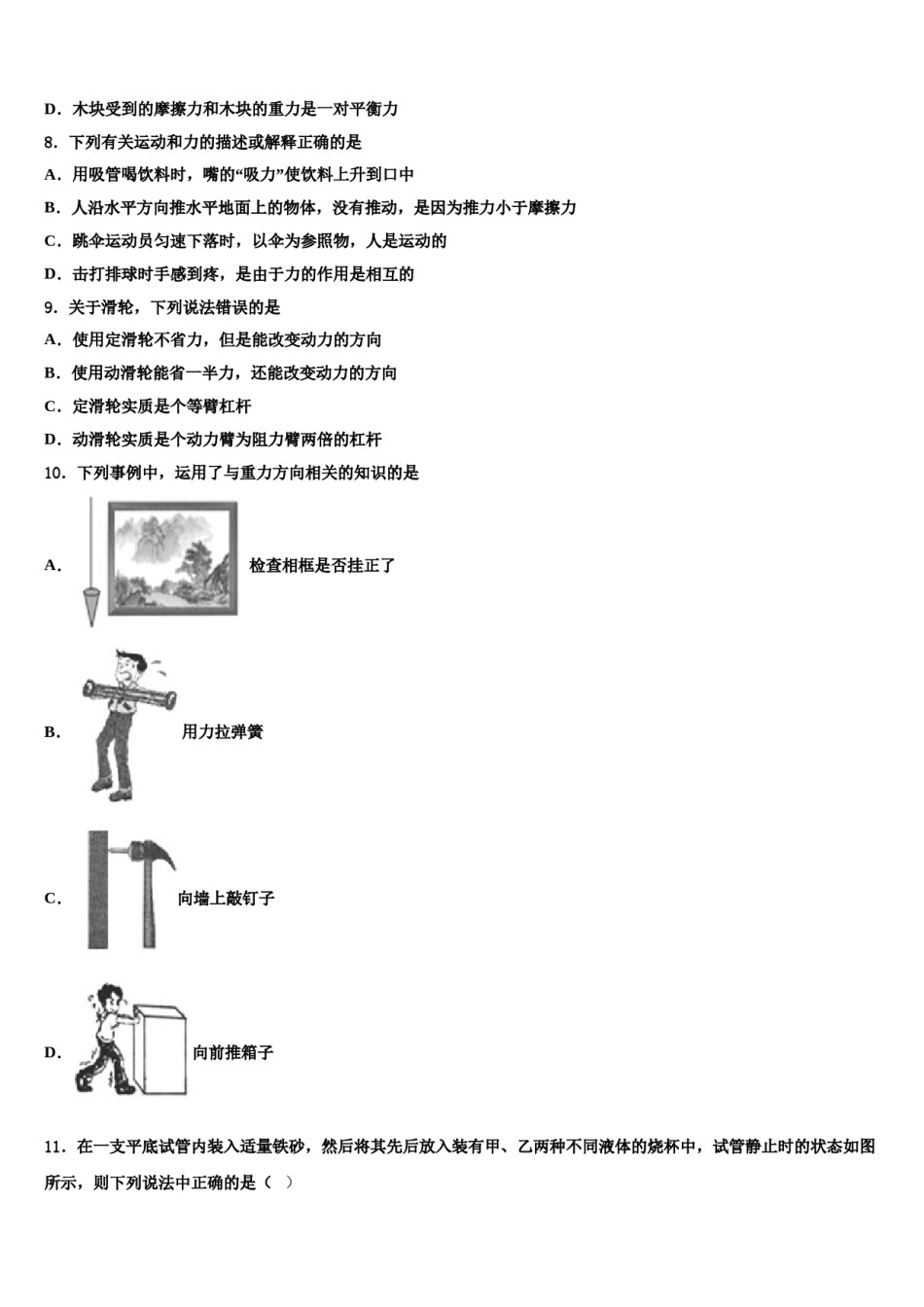 广东省深圳市福田区八校2024年物理八下期末学业水平测试模拟试题含解析.doc_第3页
