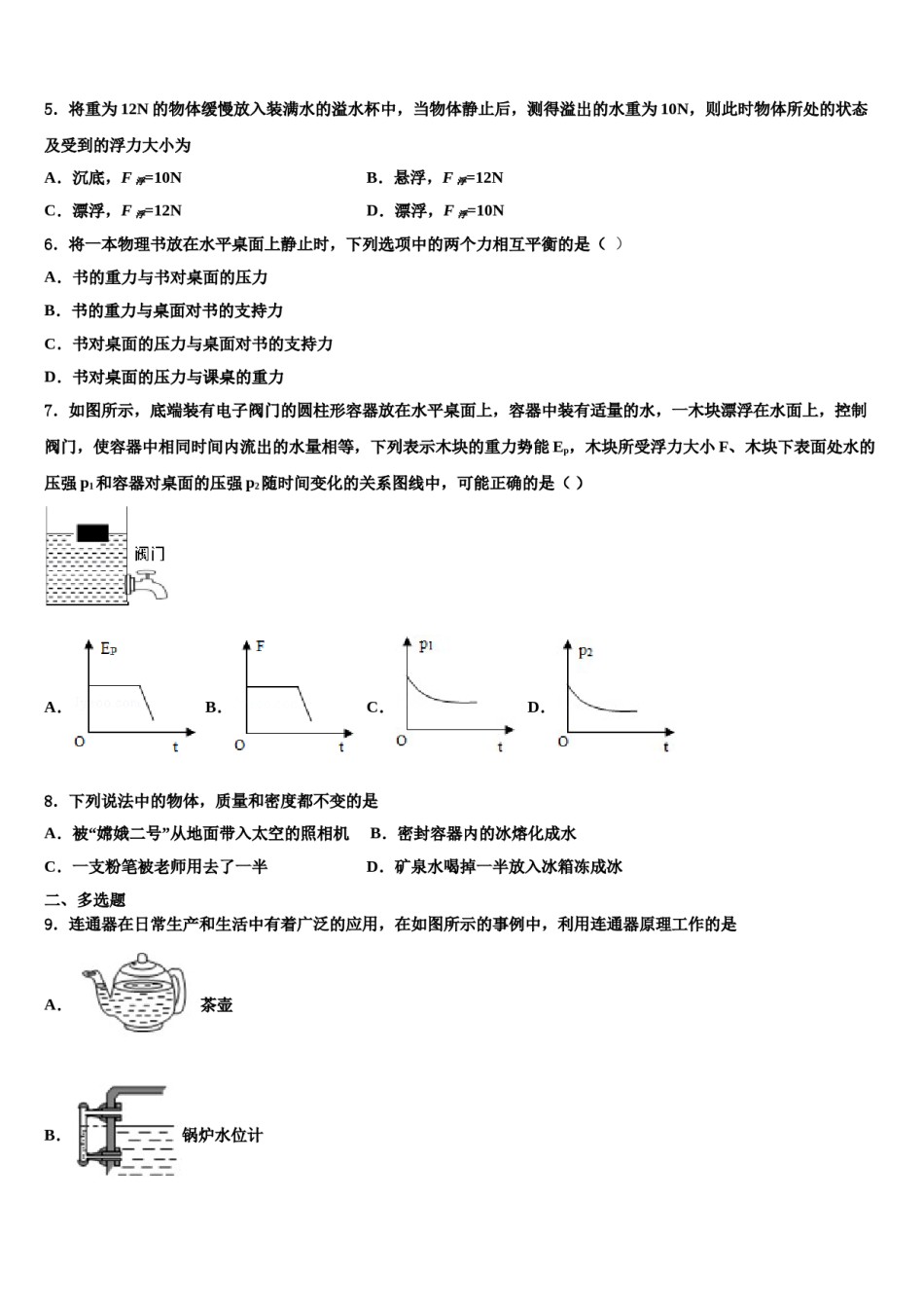 广东省深圳市福田区深圳实验学校2023-2024学年八年级物理第二学期期末统考模拟试题含解析.doc_第2页