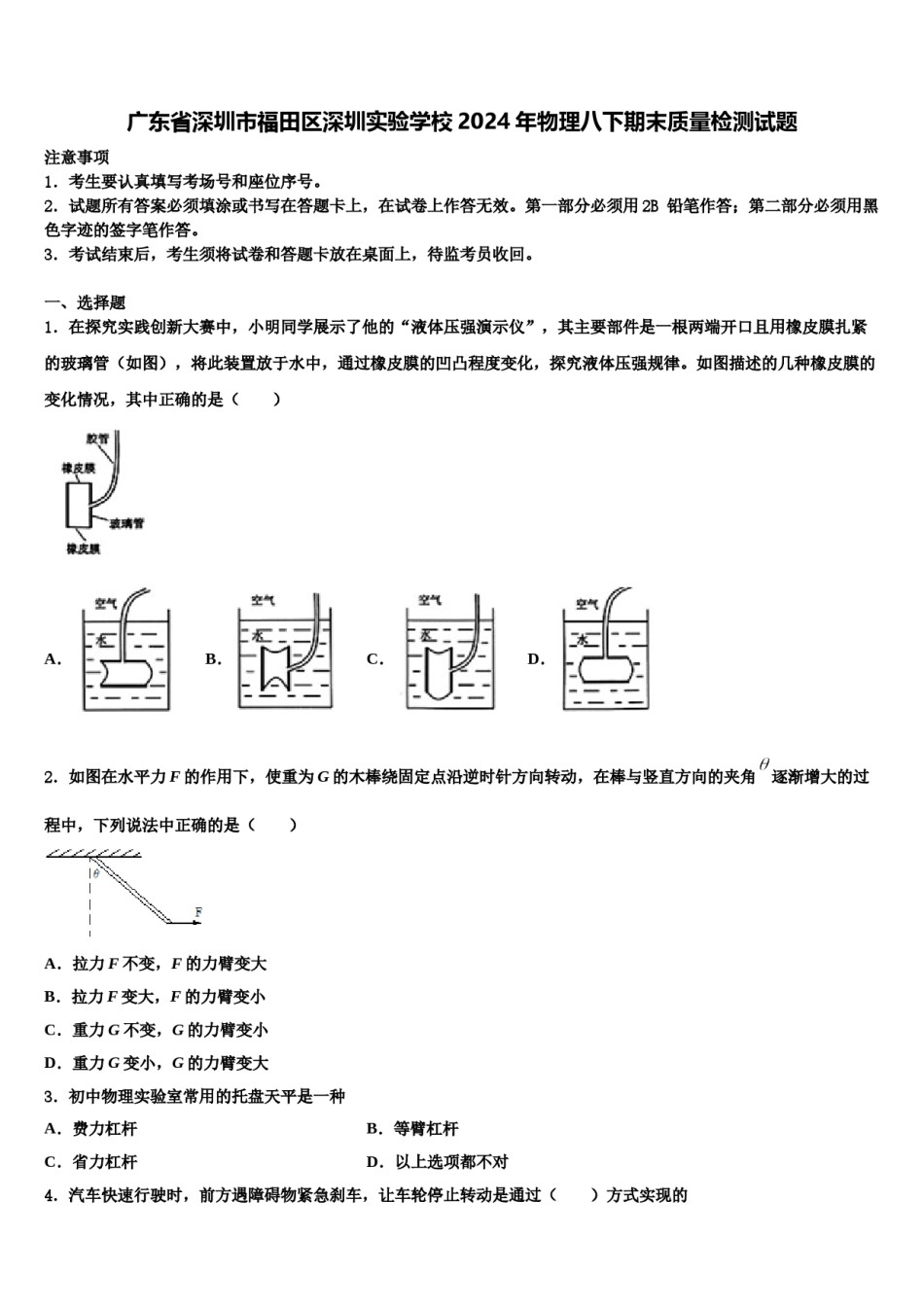 广东省深圳市福田区深圳实验学校2024年物理八下期末质量检测试题含解析.doc_第1页