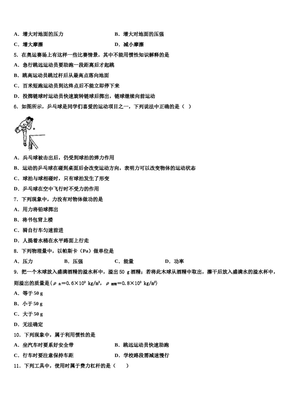 广东省深圳市福田区深圳实验学校2024年物理八下期末质量检测试题含解析.doc_第2页