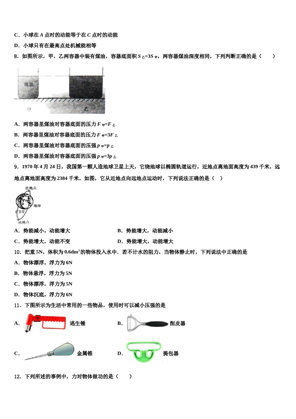 广东省深圳市福田区红岭中学2024届物理八下期末质量跟踪监视试题含解析.doc_第3页