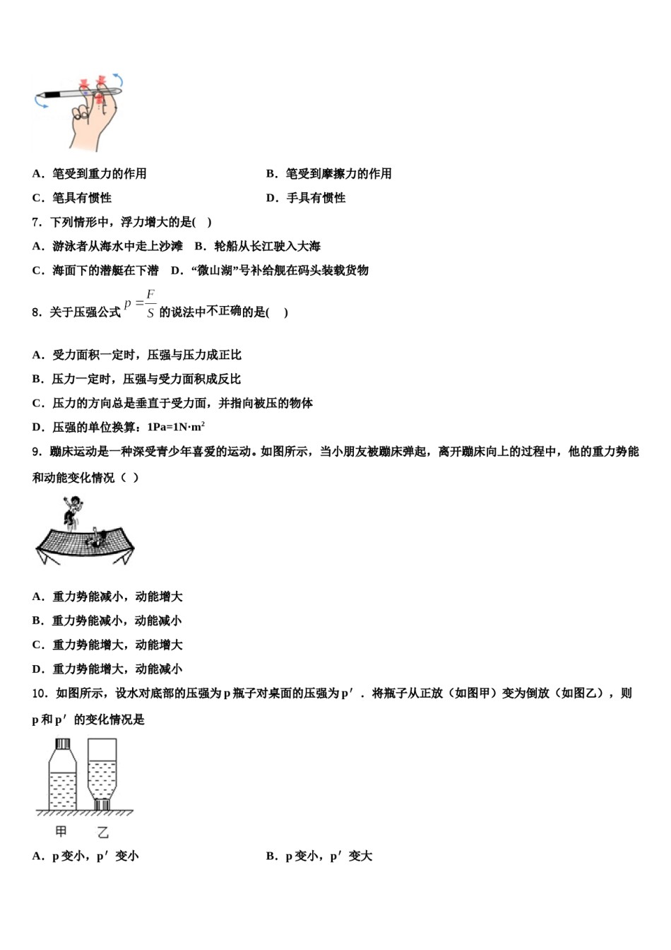 广东省深圳市福田区耀华实验学校2024届八下物理期末复习检测试题含解析.doc_第3页