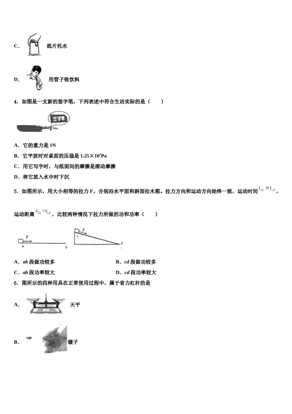 广东省深圳市福田片区2024年八年级物理第二学期期末复习检测试题含解析.doc_第2页