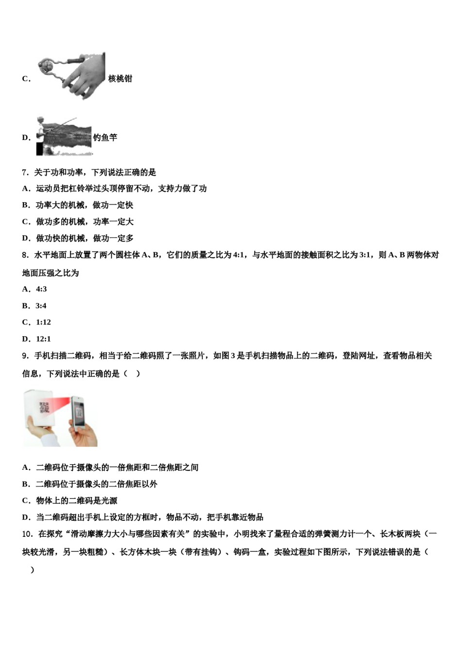 广东省深圳市福田片区2024年八年级物理第二学期期末复习检测试题含解析.doc_第3页