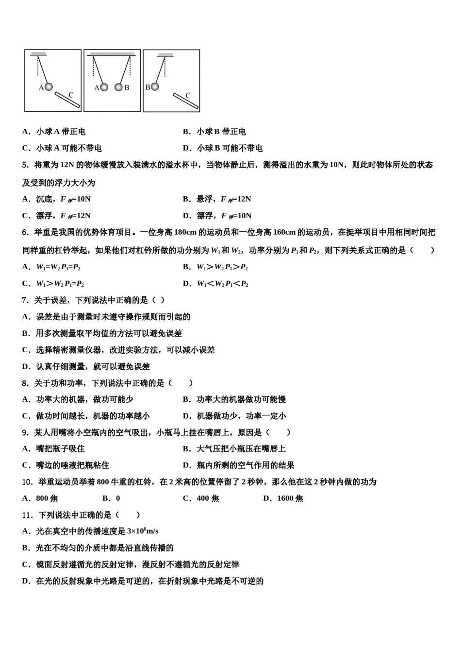 广东省深圳市翠园中学2023-2024学年八下物理期末教学质量检测模拟试题含解析.doc_第2页